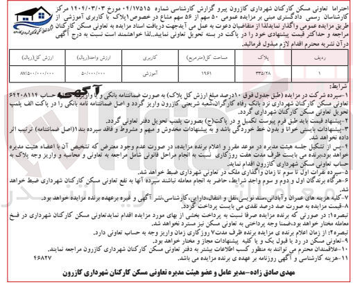 تصویر کوچک آگهی ۵۰ سهم از ۵۶ سهم مشاع 