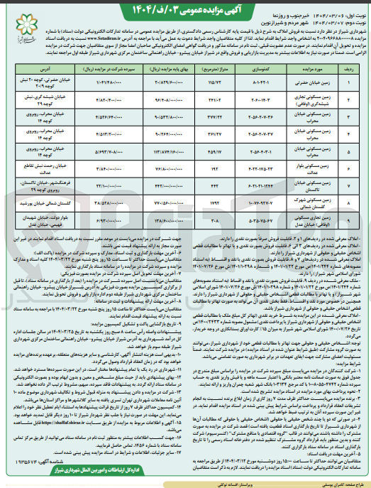 تصویر کوچک آگهی  فروش املاک