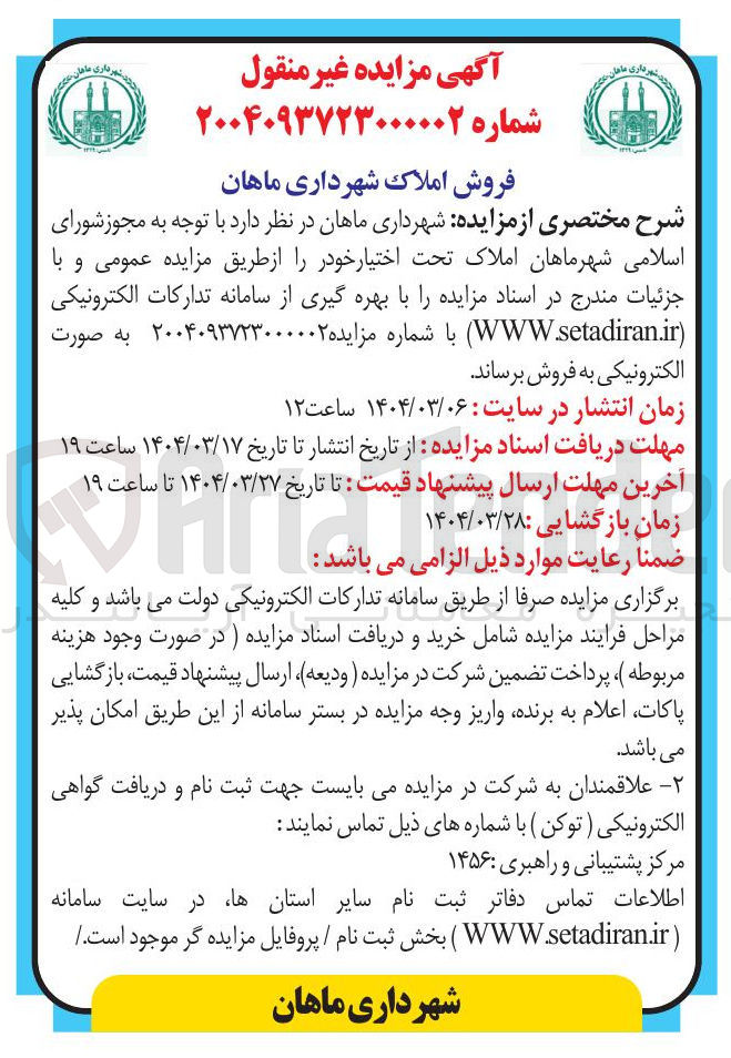 تصویر کوچک آگهی فروش املاک 