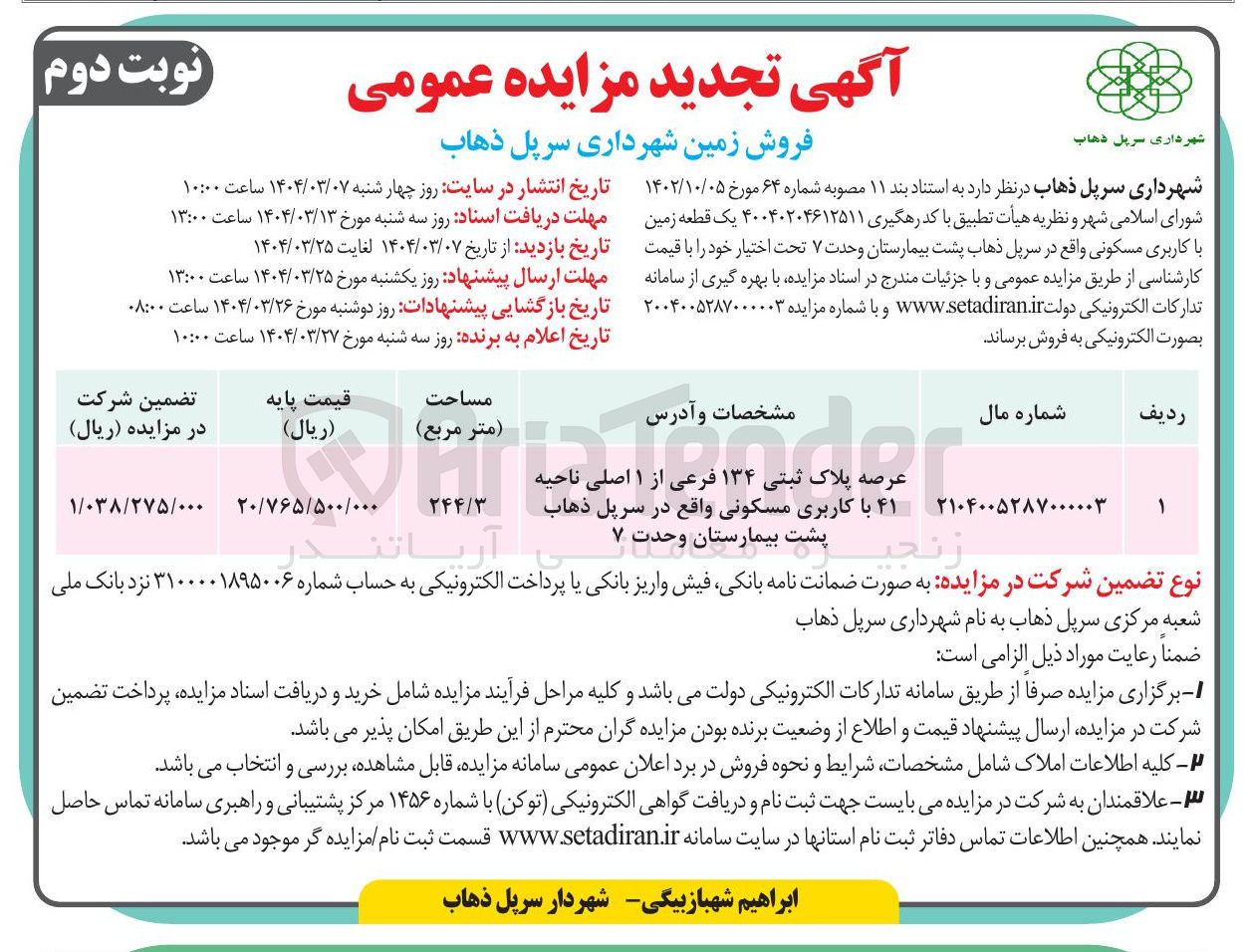 تصویر کوچک آگهی فروش زمین 