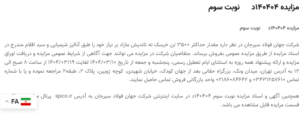 تصویر کوچک آگهی مزایده 140404د      نوبت سوم