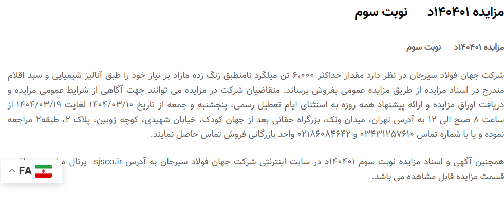 تصویر کوچک آگهی مزایده 140401د      نوبت سوم