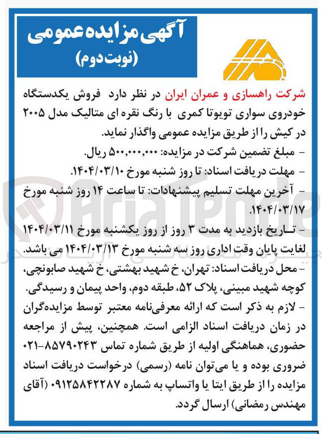 تصویر کوچک آگهی فروش یکدستگاه خودروی سواری تویوتا کمری با رنگ نقره ای متالیک مدل ۲۰۰۵ 