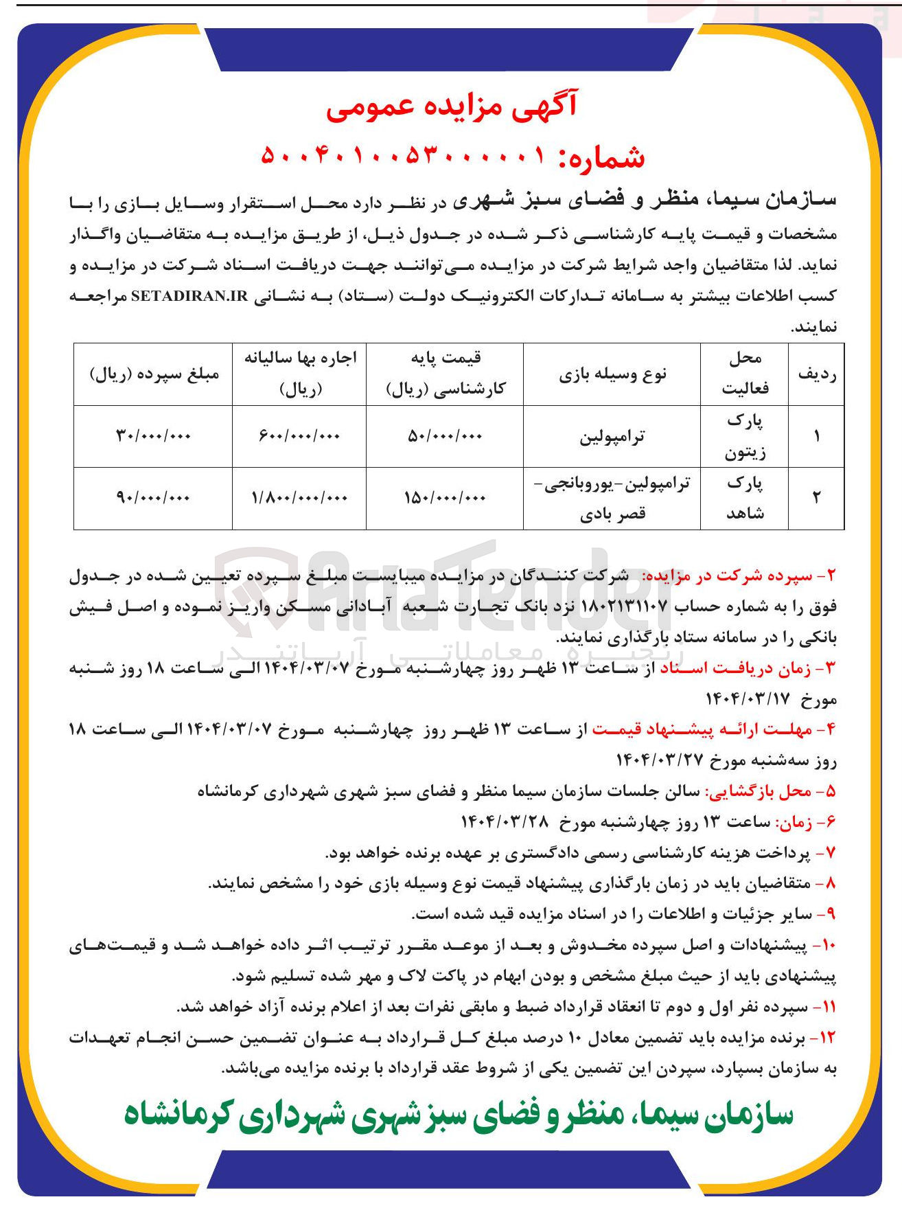 تصویر کوچک آگهی ترامپولین - یوروبانجی - قصر بادی 
