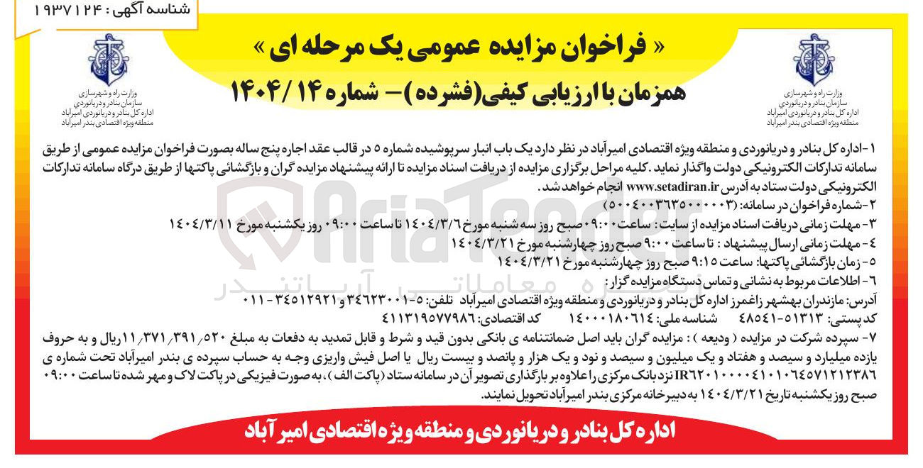 تصویر کوچک آگهی یک باب انبار سرپوشیده