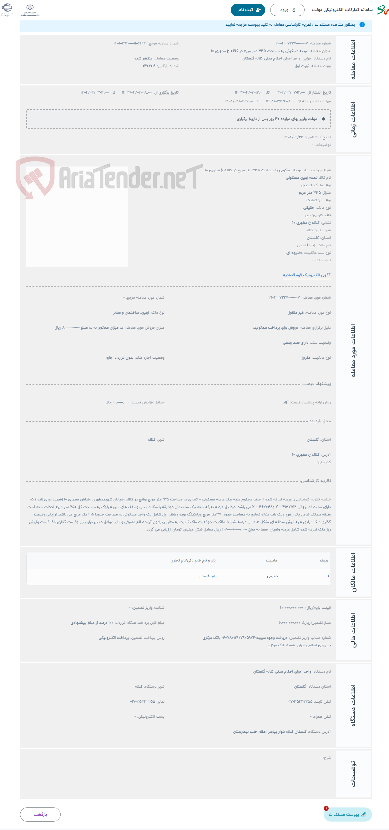 تصویر کوچک آگهی حراج عرصه مسکونی به مساحت 335 متر مربع در کلاله خ مطهری 10