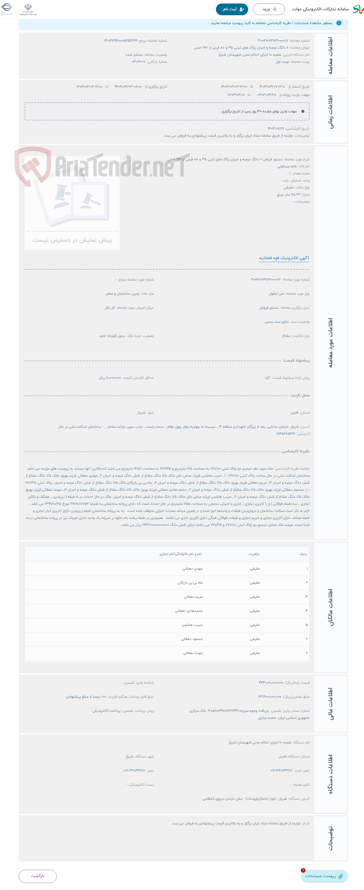 تصویر کوچک آگهی حراج دستور فروش 6 دانگ عرصه و اعیان پلاک های ثبتی 35 و 80 فرعی از 761 اصلی 