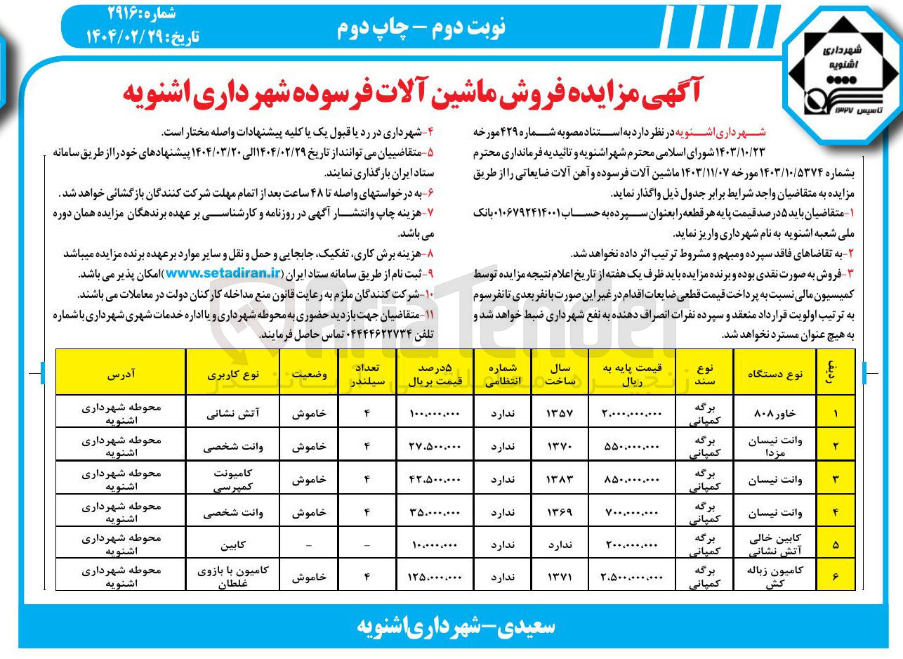 تصویر کوچک آگهی فروش ماشین آلات فرسوده و آهن آلات ضایعاتی
