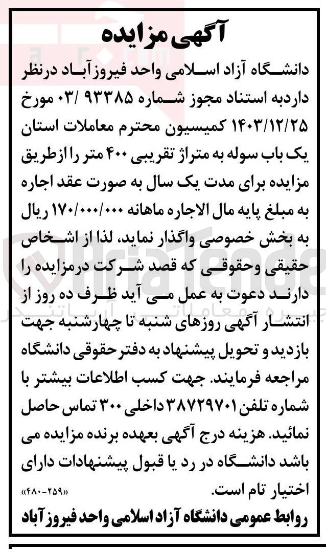 تصویر کوچک آگهی اجاره یک باب سوله به متراژ تقریبی ۴۰۰ متر 