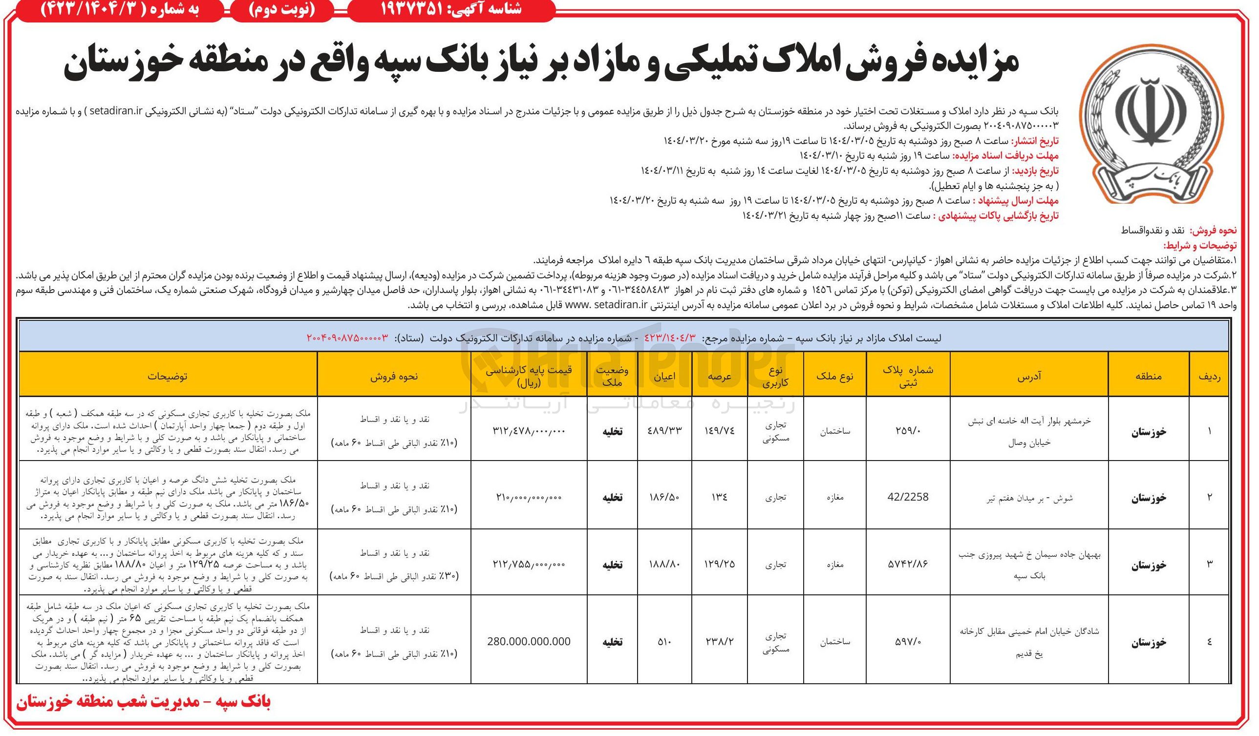 تصویر کوچک آگهی فروش املاک در 4 ردیف با کاربری تجاری - مسکونی