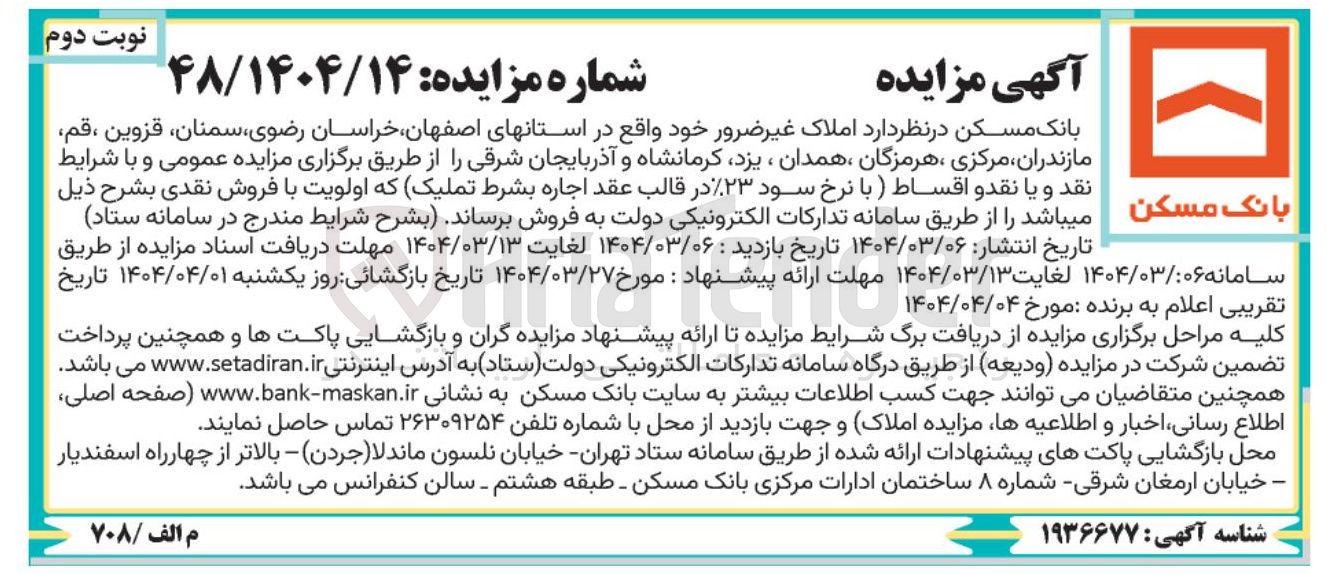 تصویر کوچک آگهی فروش املاک غیر ضرور 