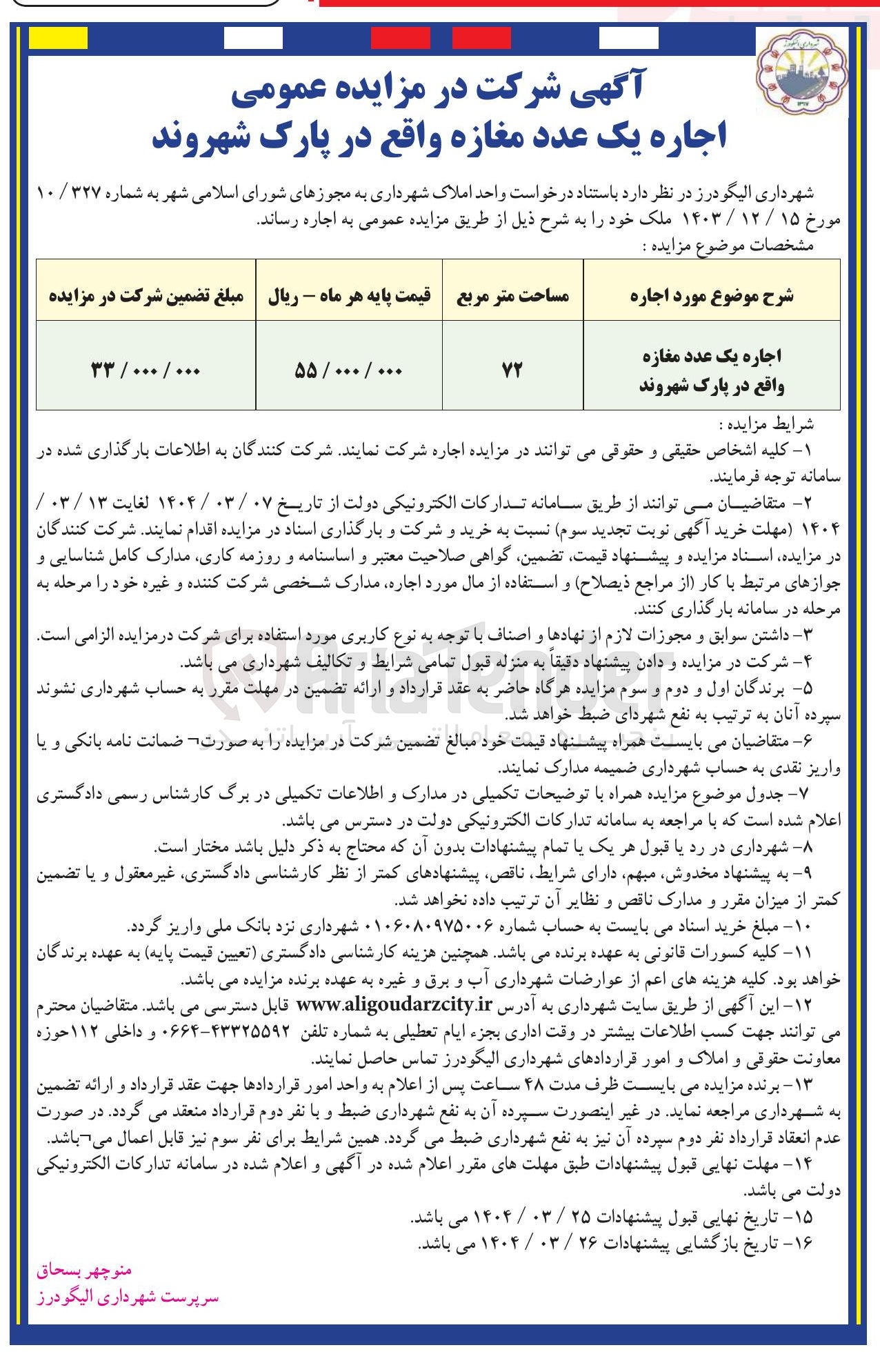 تصویر کوچک آگهی اجاره یک عدد مغازه 
