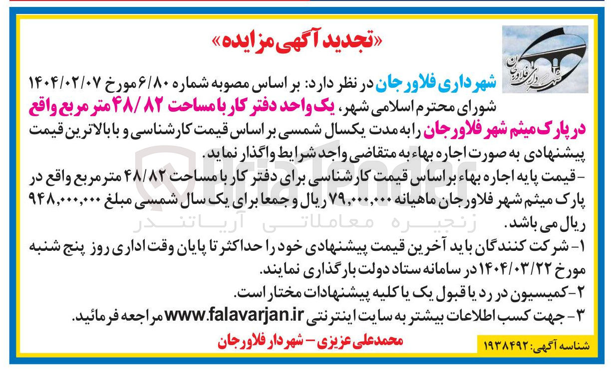 تصویر کوچک آگهی اجاره یک واحد دفتر کار با مساحت ۴۸/۸۲ متر مربع