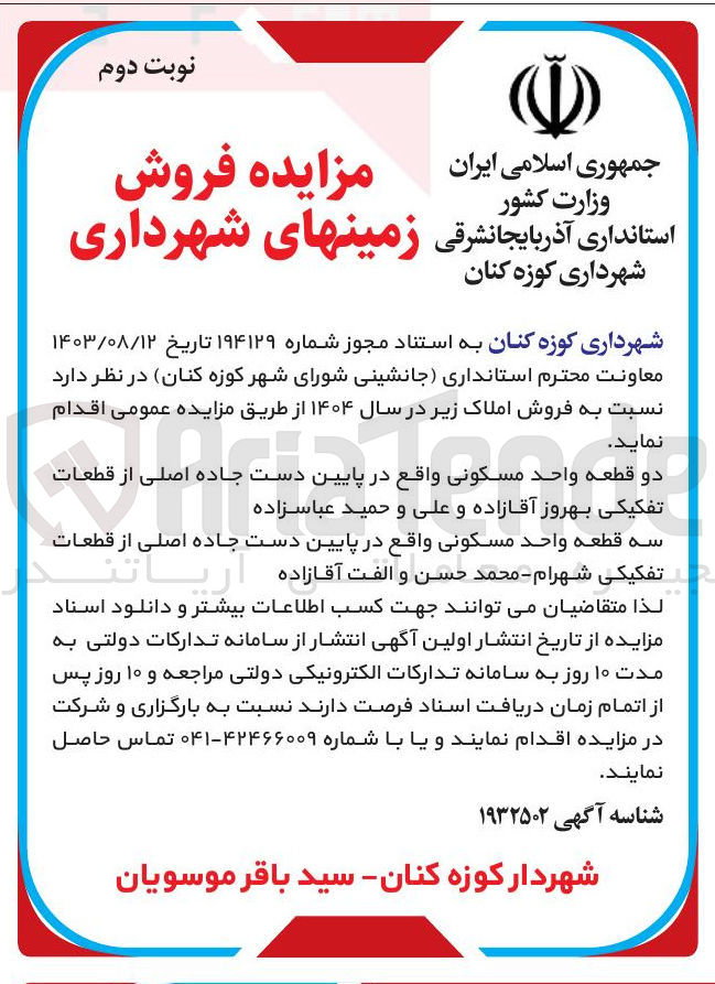 تصویر کوچک آگهی فروش دو قطعه واحد مسکونی