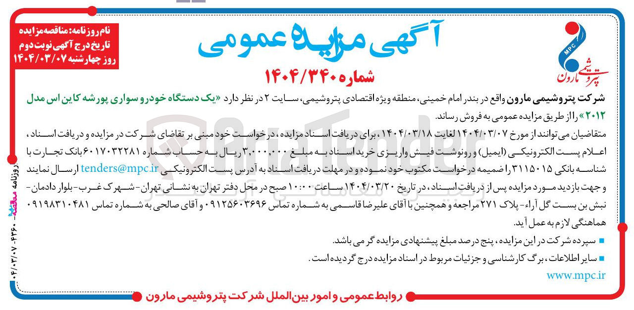 تصویر کوچک آگهی فروش یک دستگاه خودرو سواری پورشه کاین اس مدل ۲۰۱۲ 