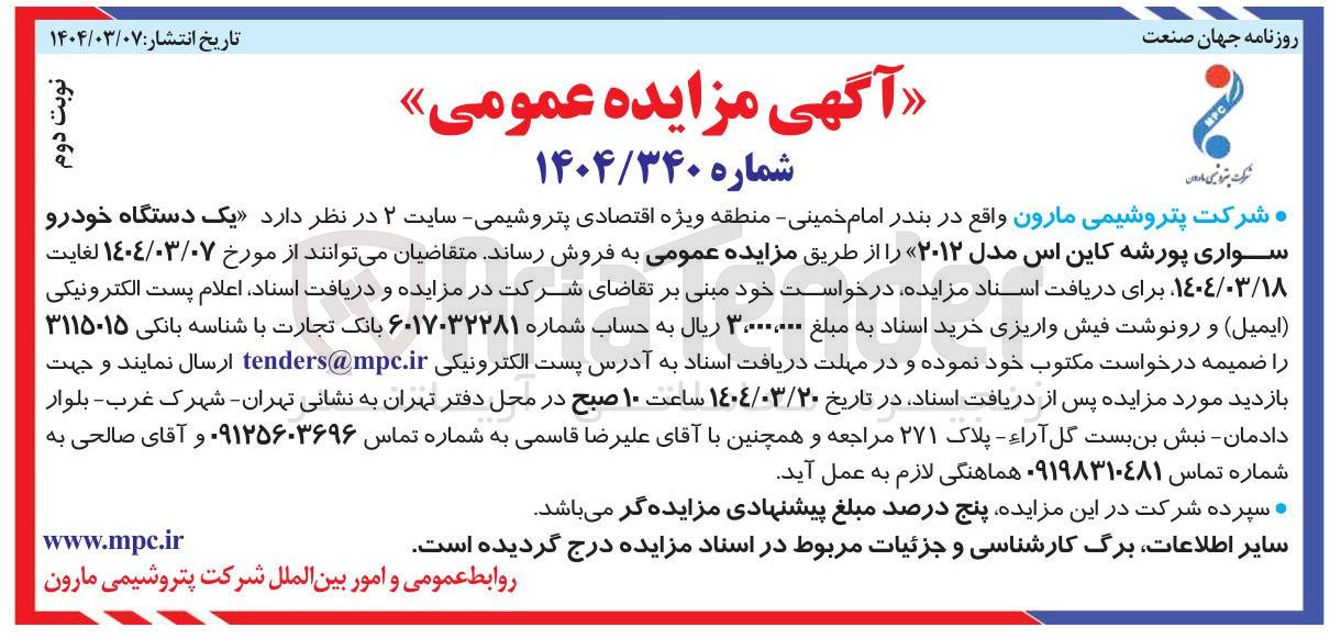 تصویر کوچک آگهی فروش یک دستگاه خودرو سواری پورشه کاین اس مدل ۲۰۱۲ 