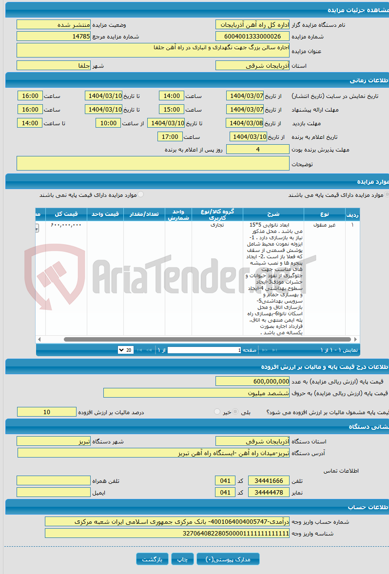تصویر کوچک آگهی اجاره سالن بزرگ جهت نگهداری و انباری در راه آهن جلفا