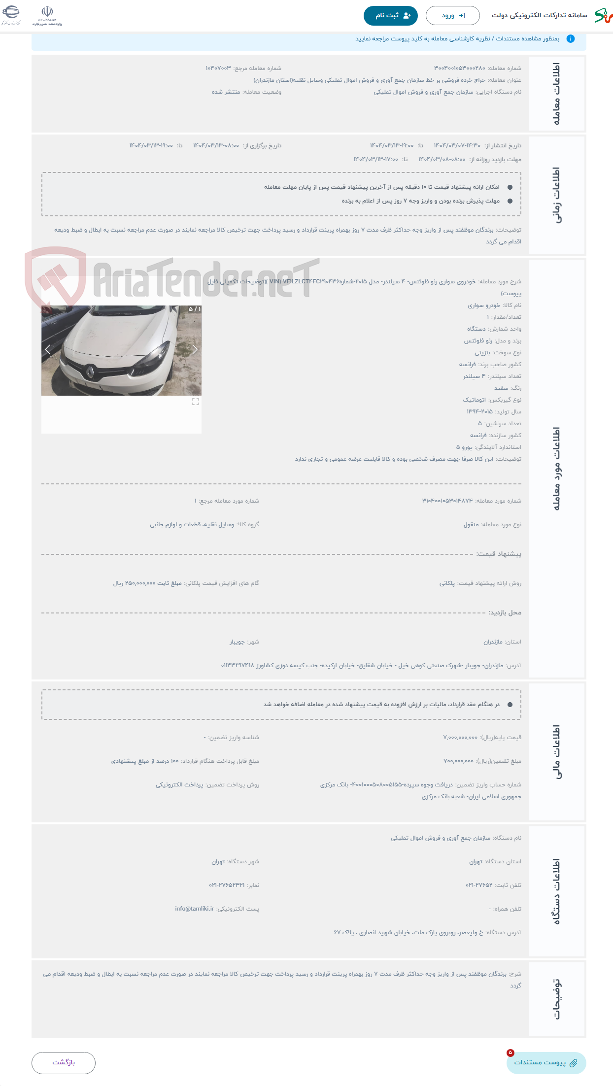 تصویر کوچک آگهی حراج خودروی سواری رنو فلوئنس- 4 سیلندر- مدل 2015-شمارهVIN) VF1LZLCT4FC290436 )(توضیحات تکمیلی فایل پیوست)