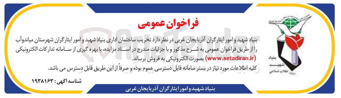 تصویر کوچک آگهی  تخریب ساختمان اداری