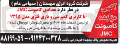تصویر کوچک آگهی فروش تعدادی کامیونت JMC با کاربری کمپرسی و باری فلزی مدل ۱۳۹۵ 