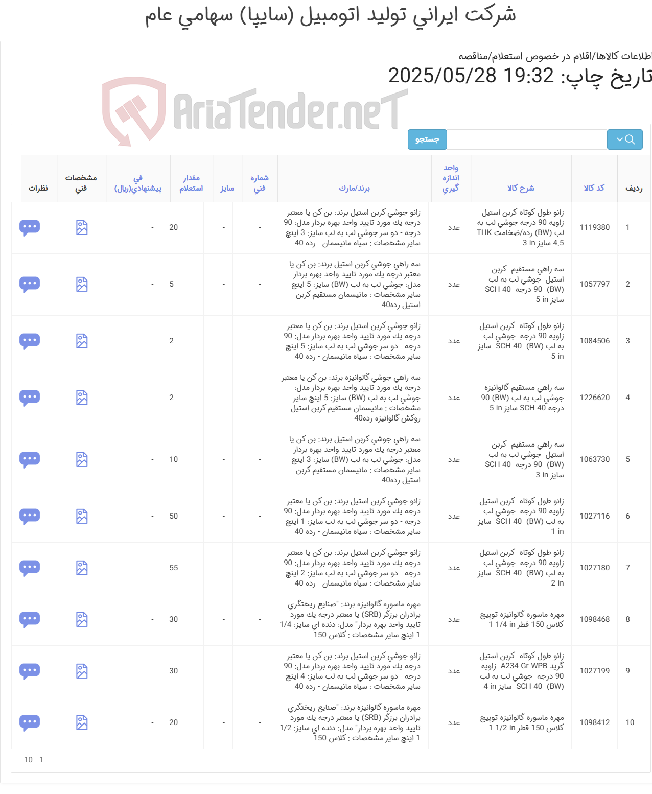 تصویر کوچک آگهی 10 ردیف اتصالات تاسیساتی