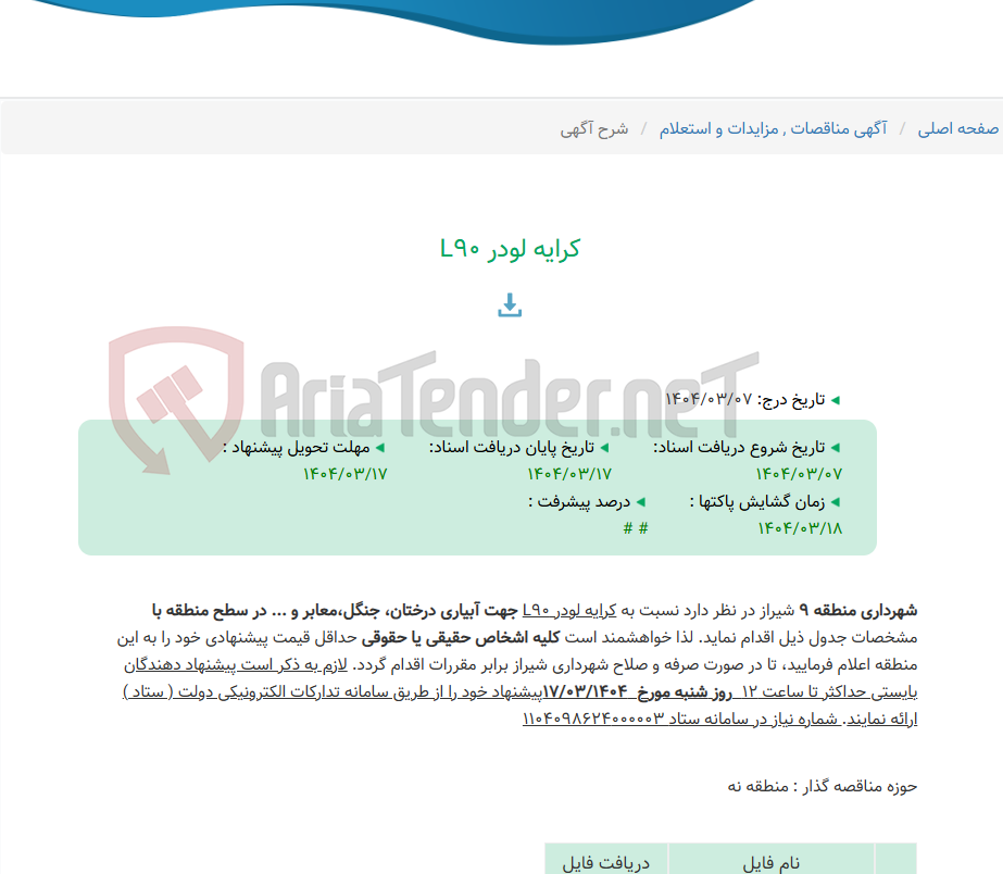 تصویر کوچک آگهی کرایه لودر L90