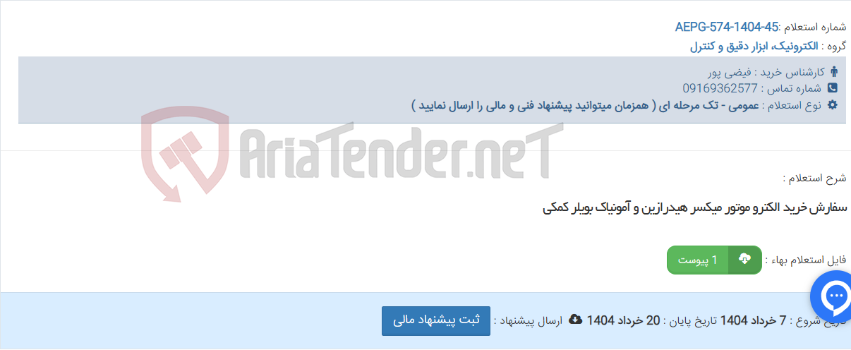 تصویر کوچک آگهی سفارش خرید الکترو موتور میکسر هیدرازین و آمونیاک بویلر کمکی