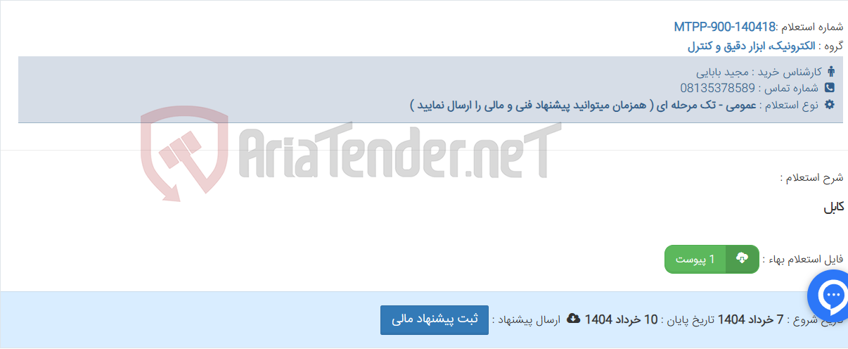 تصویر کوچک آگهی کابل