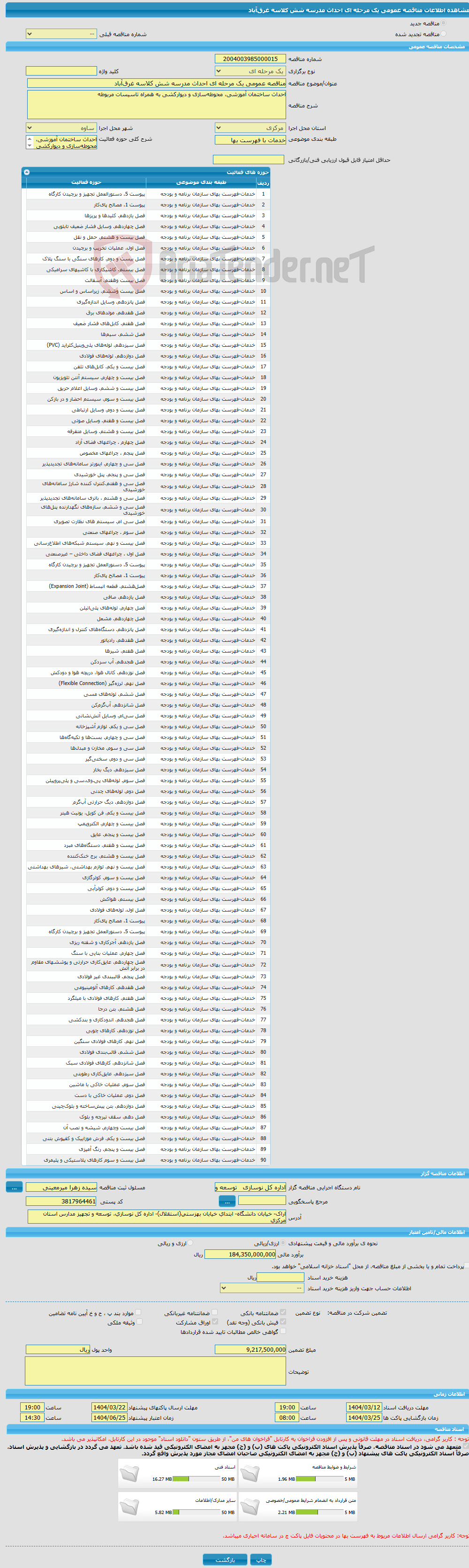 تصویر کوچک آگهی مناقصه عمومی یک مرحله ای احداث مدرسه شش کلاسه غرق‌آباد