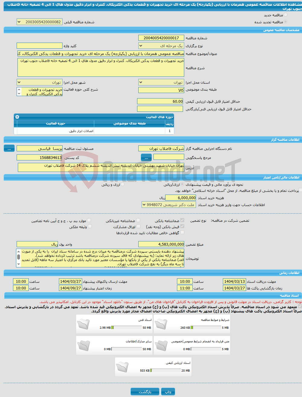 تصویر کوچک آگهی مناقصه عمومی همزمان با ارزیابی (یکپارچه) یک مرحله ای خرید تجهیزات و قطعات یدکی الکتریکال، کنترل و ابزار دقیق مدول های 1 الی 4 تصفیه خانه فاضلاب جنوب تهران