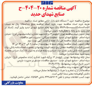 تصویر کوچک آگهی خرید ۲ دستگاه تابلو بانک خازنی