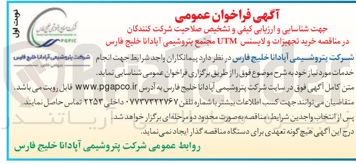 تصویر کوچک آگهی خرید تجهیزات و لایسنس UTM 
