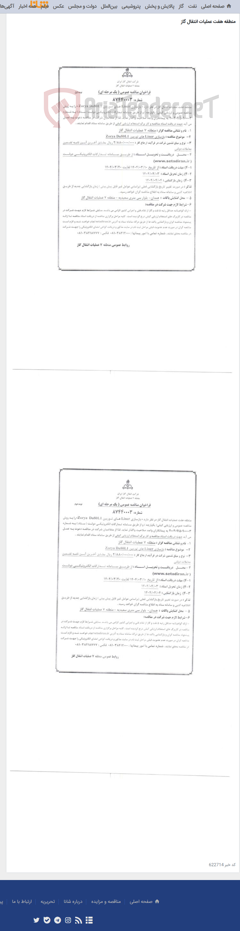 تصویر کوچک آگهی بازسازی Liner های توربین Zorya Du80L1