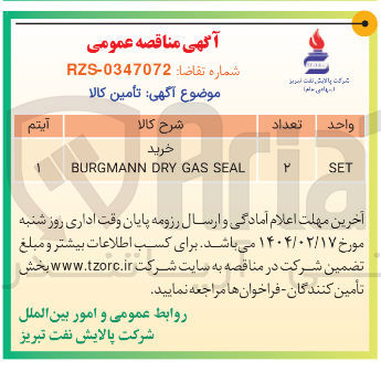 تصویر کوچک آگهی خرید SEAL GAS DRY BURGMANN 