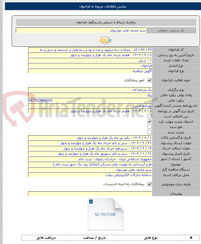 تصویر کوچک آگهی طرح آبرسانی به نهضت ملی مسکن (تفکیک زون یک شهر تربت جام )