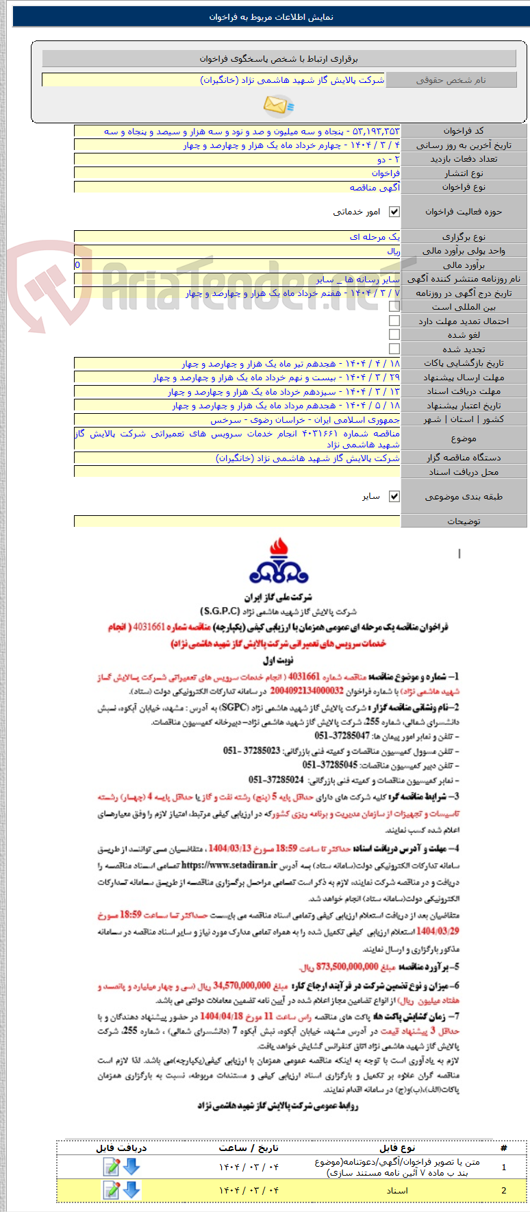 تصویر کوچک آگهی مناقصه شماره ۴۰۳۱۶۶۱ انجام خدمات سرویس های تعمیراتی شرکت پالایش گاز شهید هاشمی نژاد