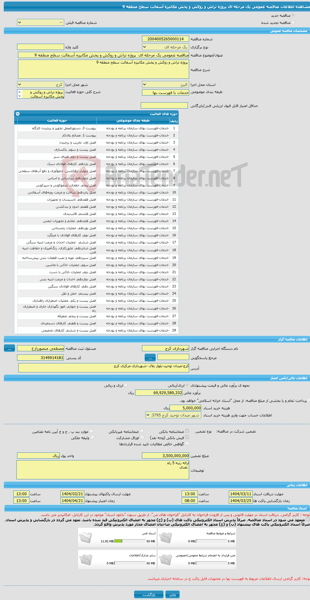 تصویر کوچک آگهی مناقصه عمومی یک مرحله ای پروژه تراش و روکش و پخش مکانیزه آسفالت سطح منطقه 9