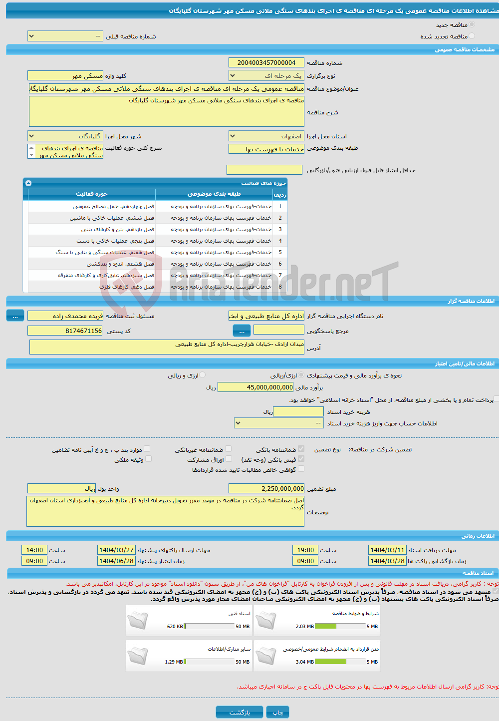 تصویر کوچک آگهی مناقصه عمومی یک مرحله ای مناقصه ی اجرای بندهای سنگی ملاتی مسکن مهر شهرستان گلپایگان