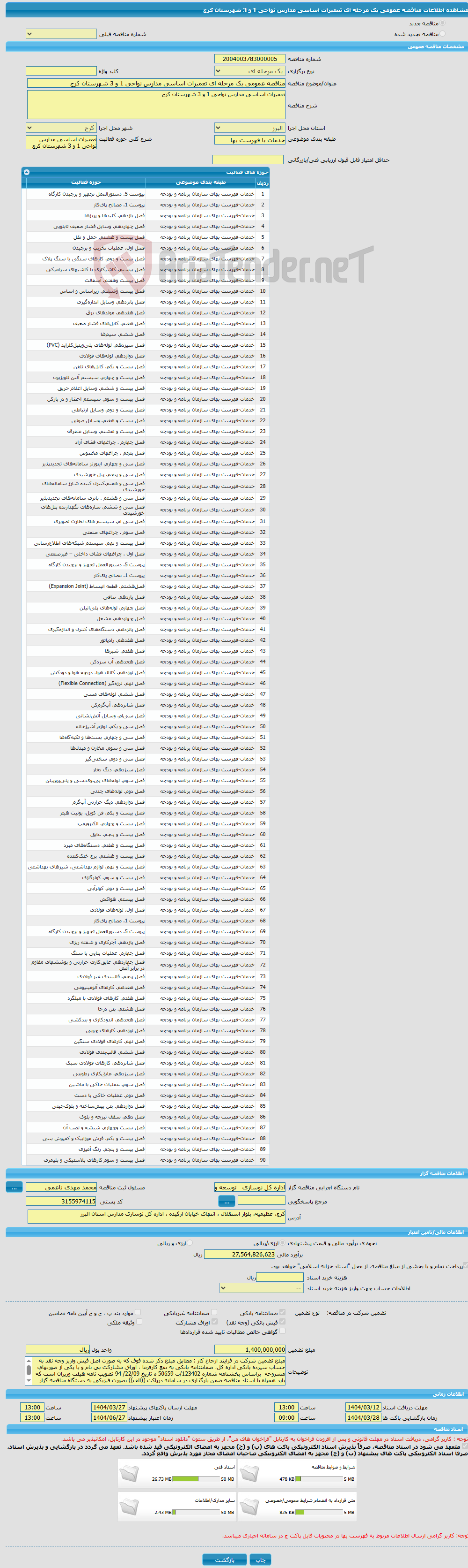 تصویر کوچک آگهی مناقصه عمومی یک مرحله ای تعمیرات اساسی مدارس نواحی 1 و 3 شهرستان کرج