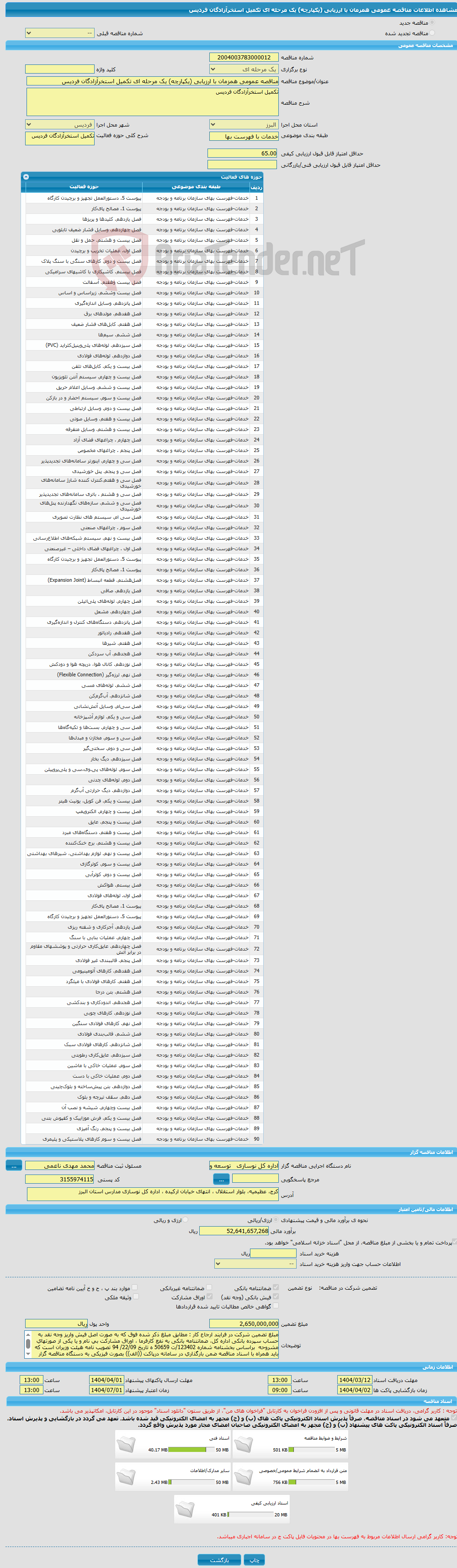 تصویر کوچک آگهی مناقصه عمومی همزمان با ارزیابی (یکپارچه) یک مرحله ای تکمیل استخرآزادگان فردیس