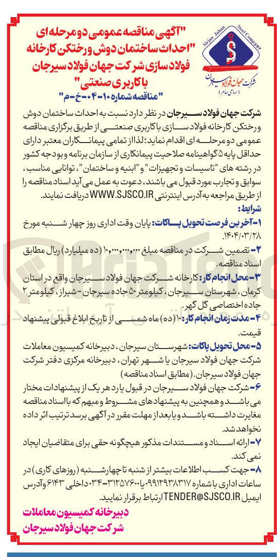 تصویر کوچک آگهی  احداث ساختمان دوش و رختکن 