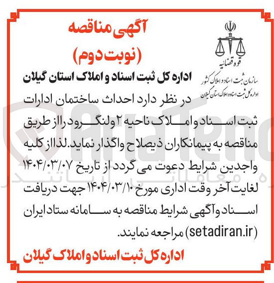 تصویر کوچک آگهی احداث ساختمان