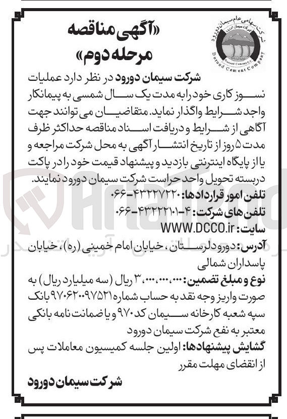 تصویر کوچک آگهی  عملیات نسوز کاری