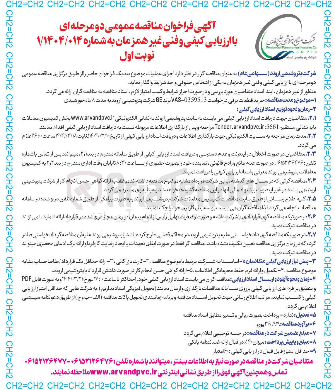 تصویر کوچک آگهی  خرید قطعات برقی 