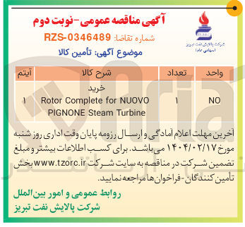 تصویر کوچک آگهی خرید NUOVO for Complete Rotor Turbine Steam PIGNONE
