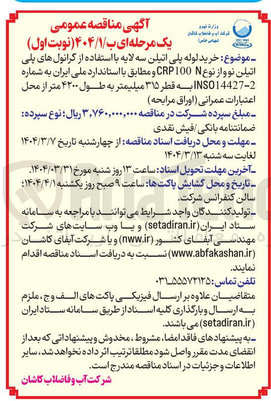 تصویر کوچک آگهی  خرید لوله پلی اتیلن سه لایه با استفاده از گرانولهای پلی اتیلن نوو 