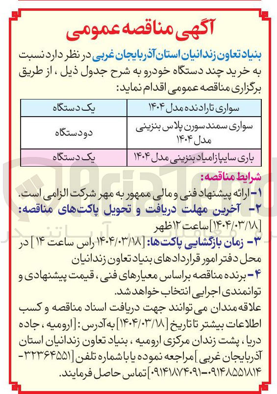 تصویر کوچک آگهی باری سایپا زامیاد بنزینی مدل ۱۴۰۴ 
