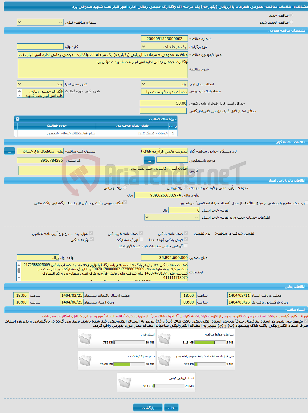 تصویر کوچک آگهی مناقصه عمومی همزمان با ارزیابی (یکپارچه) یک مرحله ای واگذاری حجمی زمانی اداره امور انبار نفت شهید صدوقی یزد