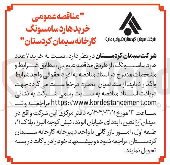 تصویر کوچک آگهی  خرید ۷ عدد هارد سامسونگ 