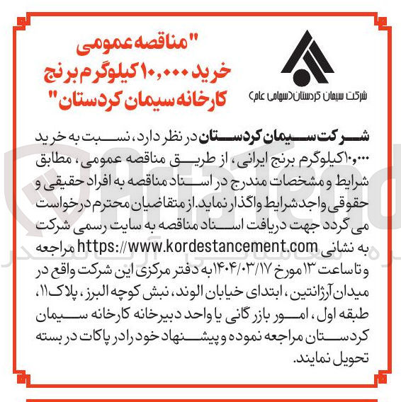 تصویر کوچک آگهی خرید ۱۰,۰۰۰ کیلوگرم برنج ایرانی